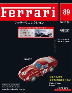Ferrari（フェラーリコレクション） 第89号 (発売日2011年01月12日