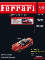 Ferrari（フェラーリコレクション）｜定期購読 - 雑誌のFujisan