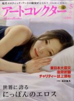 Artcollectors（アートコレクターズ）のバックナンバー (4ページ目 45