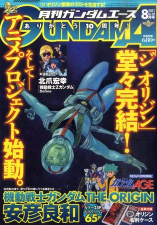GUNDAM A (ガンダムエース) 8月号 (発売日2011年06月25日) | 雑誌/定期