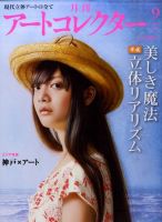 Artcollectors（アートコレクターズ）のバックナンバー (4ページ目 45