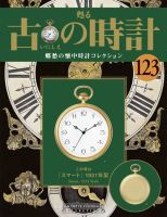 古の時計｜定期購読 - 雑誌のFujisan
