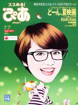 ぴあ 7/7号 (発売日2011年06月23日) | 雑誌/定期購読の予約はFujisan