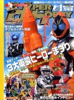 ハイパーホビー 1月号 (発売日2011年12月01日) | 雑誌/定期購読の予約