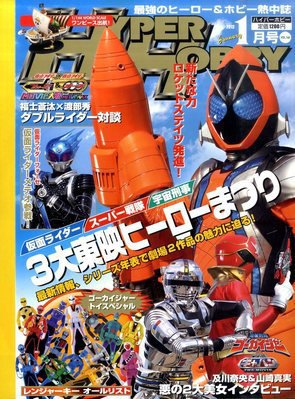 ハイパーホビー 1月号 (発売日2011年12月01日) | 雑誌/定期購読の予約