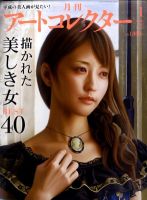 Artcollectors（アートコレクターズ）のバックナンバー (4ページ目 45