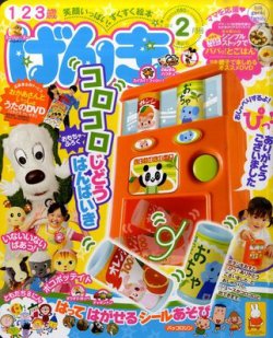 げんき 2月号 (発売日2011年12月27日) | 雑誌/定期購読の予約はFujisan