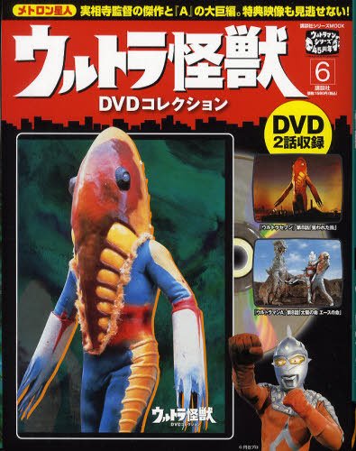 ウルトラ怪獣DVDコレクション 6巻（メトロン星人） (発売日2011年09月