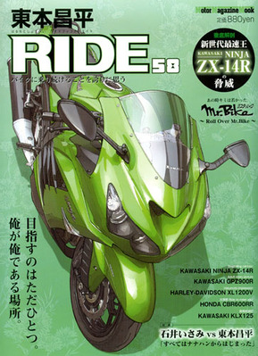 東本昌平 RIDE Vol.58 (発売日2012年03月15日) | 雑誌/定期購読の予約