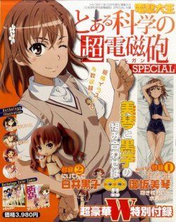 とある科学の超電磁砲Special (スペシャル） 10月号 (発売日2011年08月