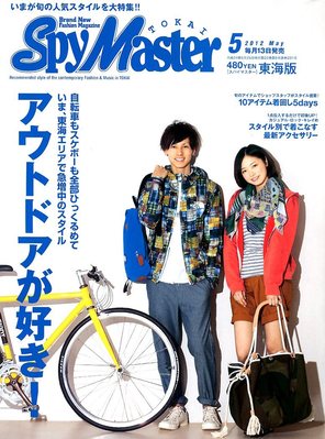 スパイマスター東海版 5月号 (発売日2012年04月13日) | 雑誌/定期購読