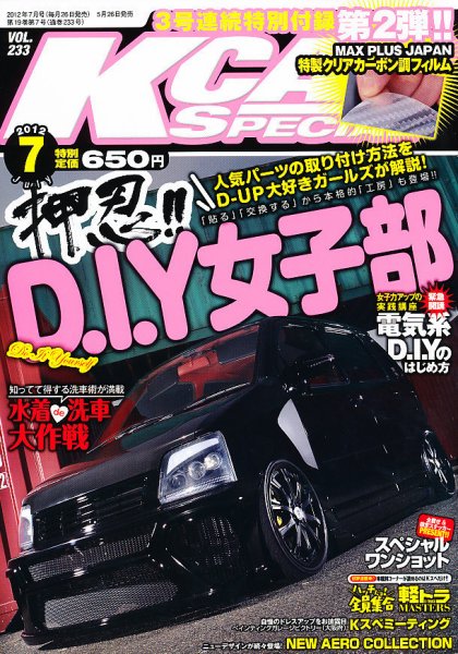 K-CARスペシャル 7月号 (発売日2012年05月26日) | 雑誌/定期購読の予約