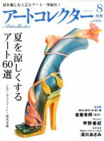 Artcollectors（アートコレクターズ）のバックナンバー (4ページ目 45