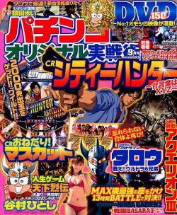 パチンコオリジナル実戦術 9月号 (発売日2012年07月30日) | 雑誌/定期