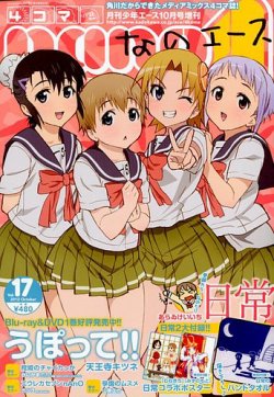 4コマnano (ナノ) エース 10月号 (発売日2012年09月07日) | 雑誌/定期