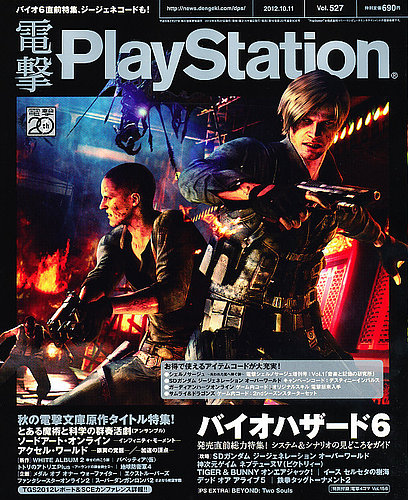 電撃PlayStation (プレイステーション) 10/11号 (発売日2012年09月27日