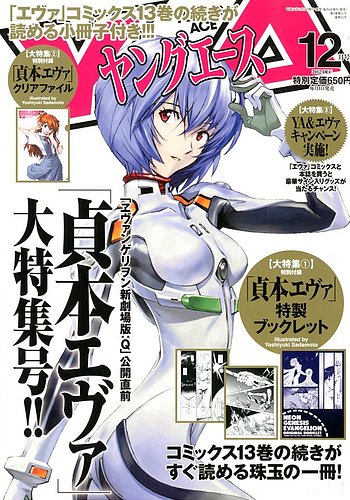 ヤングエース 12月号 (発売日2012年11月02日) | 雑誌/定期購読の予約は