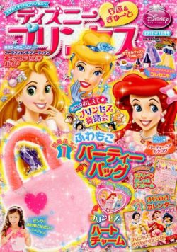 ディズニープリンセスらぶ＆きゅーと 12月号 (発売日2012年11月15日