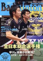 バドミントンマガジン 1月号 (発売日2012年12月22日) | 雑誌/定期購読
