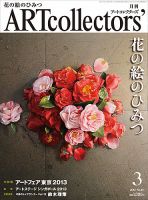 Artcollectors（アートコレクターズ）のバックナンバー (4ページ目 45