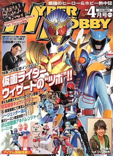 ハイパーホビー 4月号 (発売日2013年03月01日) | 雑誌/定期購読の予約