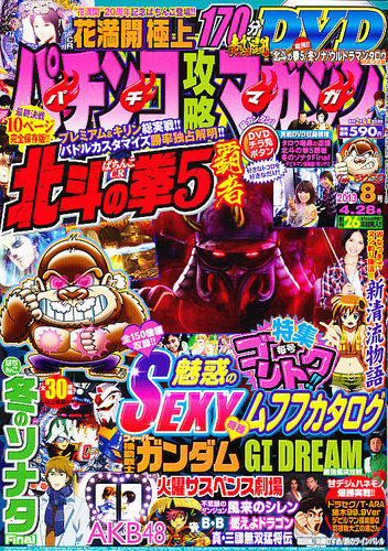 パチンコ攻略マガジン 4/28号 (発売日2013年03月28日) | 雑誌/定期購読
