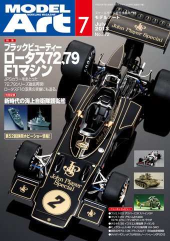 月刊モデルアート No.872 (発売日2013年05月25日) | 雑誌/定期購読の
