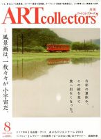 Artcollectors（アートコレクターズ）のバックナンバー (4ページ目 45