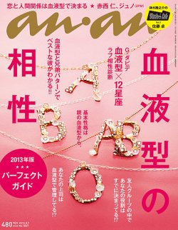 anan（アンアン） No.1867 (発売日2013年07月31日) | 雑誌/定期購読の