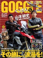GOGGLE (ゴーグル)のバックナンバー (2ページ目 45件表示) | 雑誌/電子