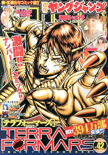 週刊ヤングジャンプ 10/3号 (発売日2013年09月19日) | 雑誌/定期購読の