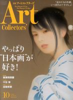 Artcollectors（アートコレクターズ）のバックナンバー (4ページ目 45