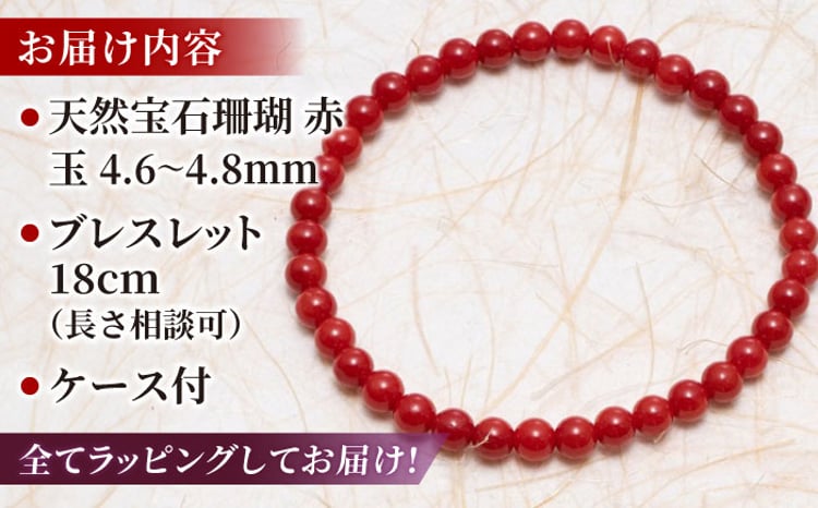 宝石珊瑚】赤珊瑚丸玉ブレスレット 【株式会社ケンセン35】 [ATAR048