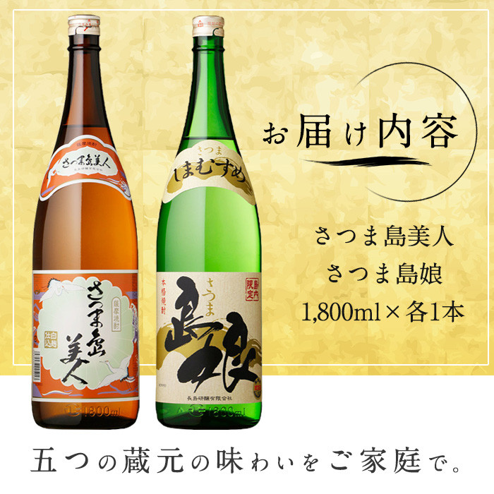 本格焼酎 「 さつま島美人 」「 島娘 」(1.8L×各1本) 芋焼酎 焼酎