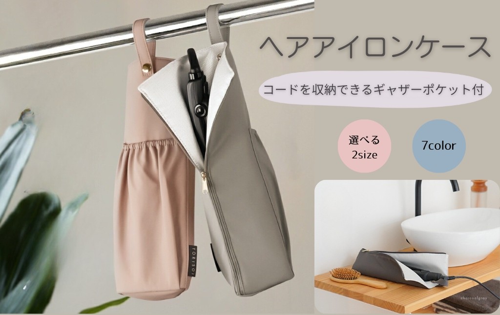 カラー豊富／ヘアアイロンケース 【Mサイズ：ミュートロゼ】〈ライズ