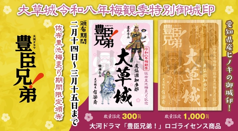 1/25～、静岡県静岡市】愛宕山城・賤機山城御城印の新デザイン版が販売