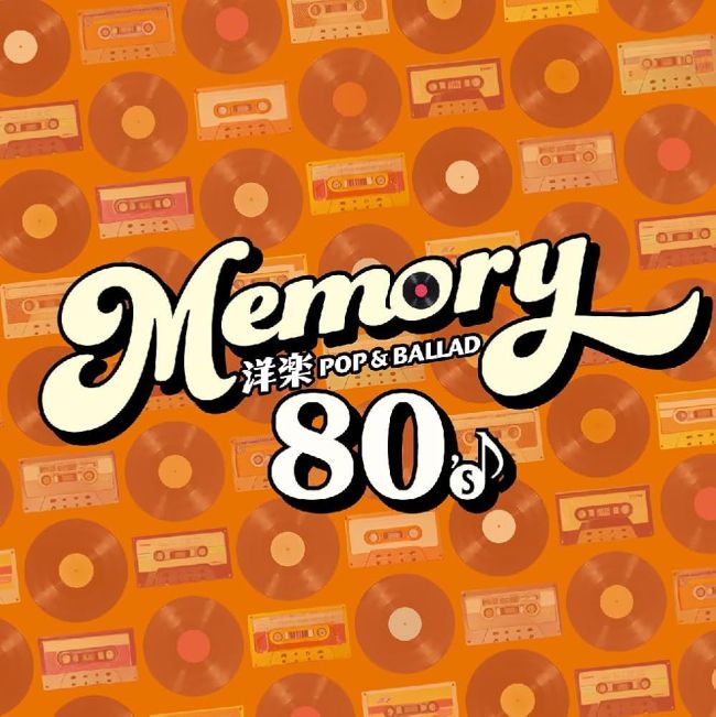 MUSIC PICK UP（68）「Memory 80＇s洋楽