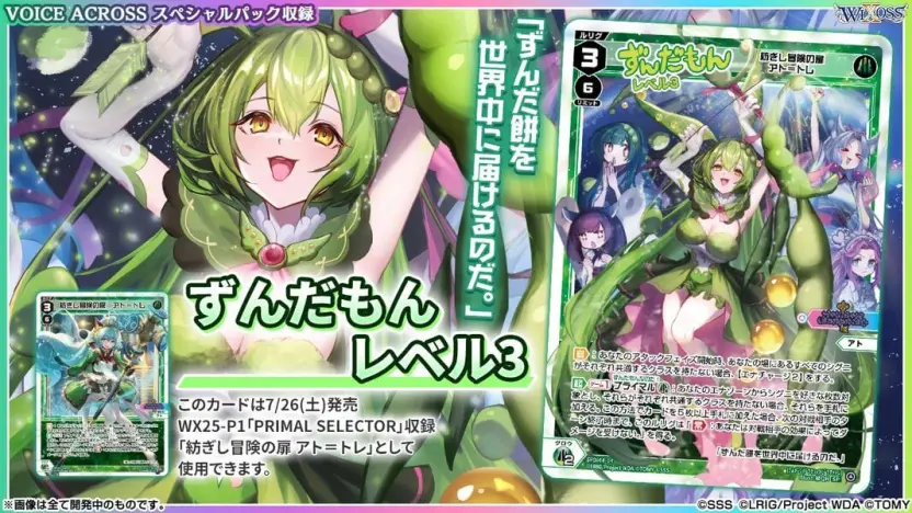 ずんだもんが美魔女に!? TCG『WIXOSS』が合成音声キャラをカード化