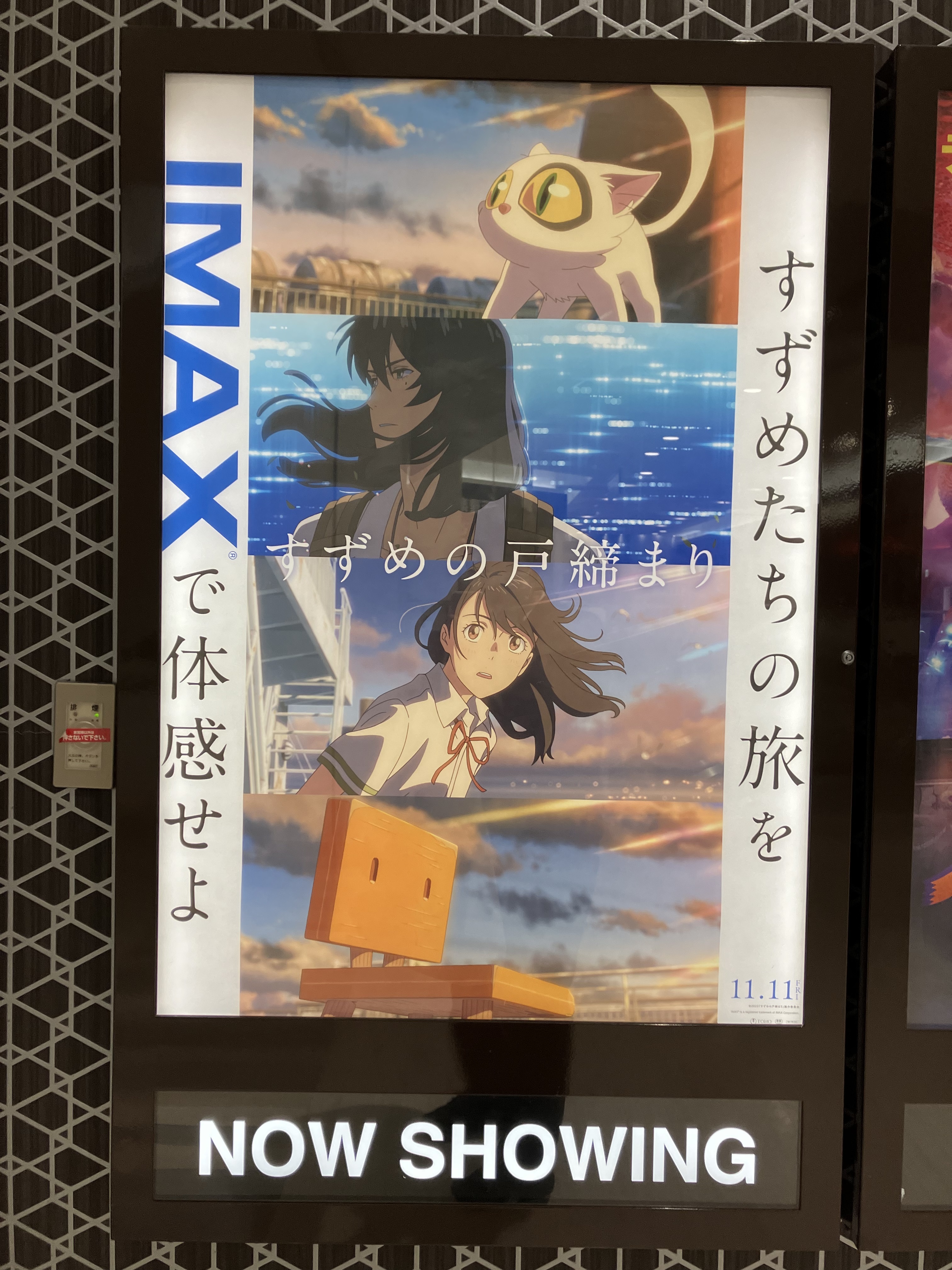 IMAXレーザー】「すずめの戸締まり」見てきました | 掲示板 | マイネ王