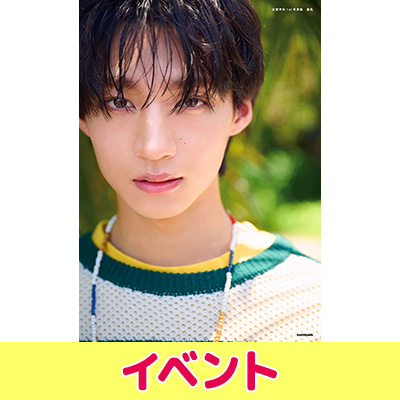 志賀李玖1st写真集 (仮)」発売記念イベント開催|アート・エンタメ