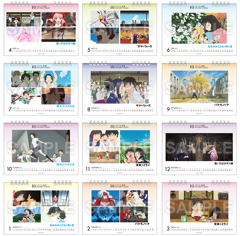 スタジオ地図10周年記念卓上カレンダーが登場！ ＠Loppi・HMVにて予約
