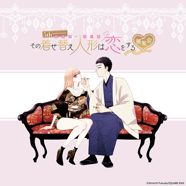 5th Anniversary『その着せ替え人形は恋をする』展覧会（京都