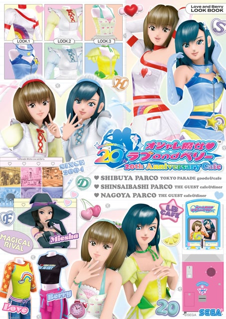オシャレ魔女 ラブ and ベリー 20th Anniversary Cafe」（渋谷PARCO
