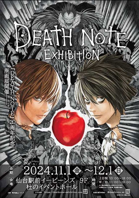 DEATH NOTE EXHIBITION（仙台）｜イベントのチケット ローチケ