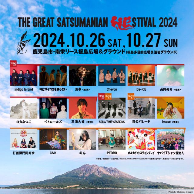 THE GREAT SATSUMANIAN HESTIVAL 2024｜ライブ・コンサートのチケット