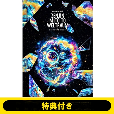 特典付》 ゼンジン未到とヴェルトラウム ～銘銘編～(2DVD) : Mrs