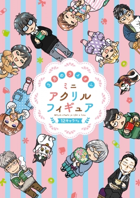3月のライオン 18 ミニアクリルフィギュア12キャラ付き特装版