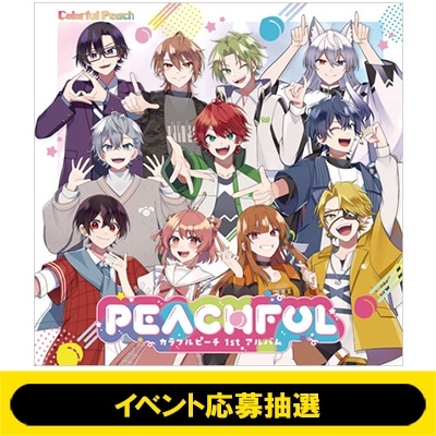 11/8 兵庫2部たっつん / イベント応募抽選》 PEACHFUL ～カラフル