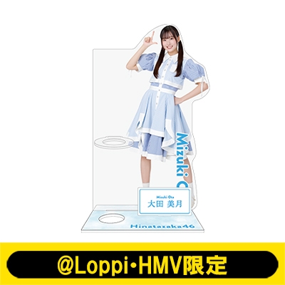 ペンライトスタンド（大田美月）【@Loppi・HMV限定】 : 日向坂46