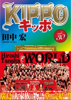 KIPPO 30 YKコミックス : 田中宏 | HMV&BOOKS online - 9784785980948